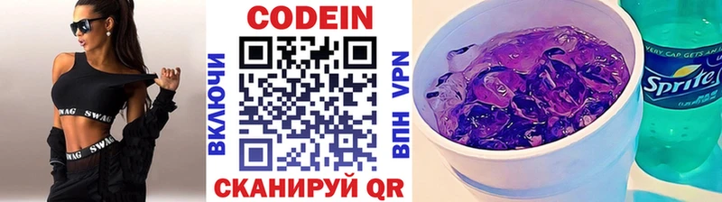 Кодеин Purple Drank  Купить  Навашино 